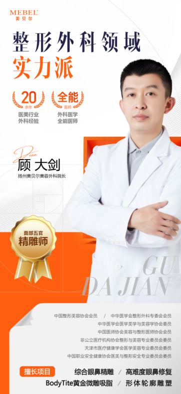 扬州本地隆鼻，眼部整形：美贝尔顾大剑20余年打造气质眼鼻！